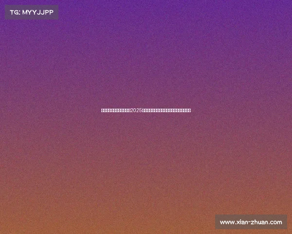 电子竞技市场规模有哪些—2025年电竞市场规模稳步增长，产业发展稳中有进