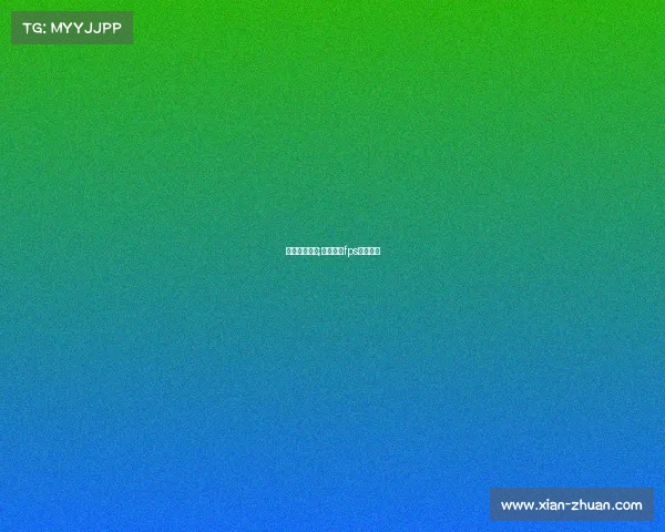 电子竞技跳帧;电子竞技fps什么意思